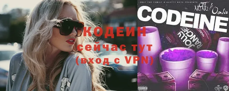 Codein Purple Drank  Валуйки 